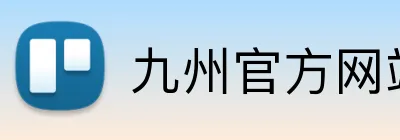 九州官方网站 Logo
